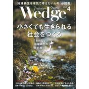 WEDGE（ウェッジ） 2024年4月号（ウェッジ） [電子書籍]