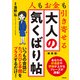 大人の気くばり帖 新装版 人もお金も引き寄せる（学研） [電子書籍]