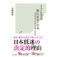 子ども若者抑圧社会・日本～社会を変える民主主義とは何か～（光文社） [電子書籍]