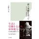 頭上運搬を追って～失われゆく身体技法～（光文社） [電子書籍]