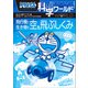 ドラえもん科学ワールド 空を飛ぶしくみ ～飛行機から生き物まで～（小学館） [電子書籍]