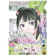 月刊サンデーGX 2024年4月号（2024年3月19日発売）（小学館） [電子書籍]