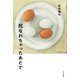 死なれちゃったあとで（中央公論新社） [電子書籍]