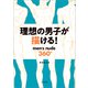 理想の男子が描ける！ men's nude360°（中央公論新社） [電子書籍]