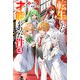 転生したら才能があった件 ～異世界行っても努力する～ ： 3（双葉社） [電子書籍]