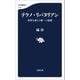テクノ・リバタリアン 世界を変える唯一の思想（文藝春秋） [電子書籍]