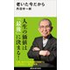 老いた今だから（講談社） [電子書籍]