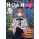 コミックNOAN Vol.20（ぶんか社） [電子書籍]