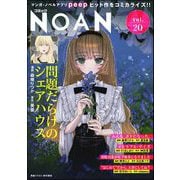 コミックNOAN Vol.20（ぶんか社） [電子書籍]