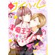 コイハル vol.14（宙出版） [電子書籍]