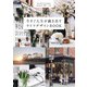 今すぐ人生が動き出すライフデザインBOOK（大和書房） [電子書籍]