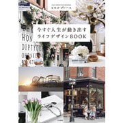 今すぐ人生が動き出すライフデザインBOOK（大和書房） [電子書籍]