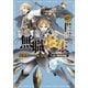 【電子限定版】無職転生 ～異世界行ったら本気だす～ 失意の魔術師編 2（フロンティアワークス） [電子書籍]
