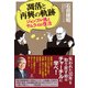 凋落と再興の軌跡 ジョンブル魂とサムライの復活（幻冬舎） [電子書籍]