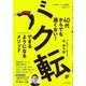 40代からでも遅くない！ バク転ができるようになるメソッド（主婦と生活社） [電子書籍]