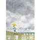 深潭回廊（5）（ふゅーじょんぷろだくと） [電子書籍]