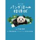 パンダ沼への招待状（世界文化社） [電子書籍]