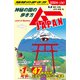 【電子限定特典付き】地球の歩き方 ムーJAPAN ～神秘の国の歩き方～（地球の歩き方） [電子書籍]