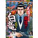 漫画ゴラク 2024年 3/29号（日本文芸社） [電子書籍]
