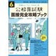 6年度 公務員試験 面接完全攻略ブック（実務教育出版） [電子書籍]