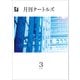 月刊タートルズ 2024年3月号（文彩堂出版） [電子書籍]
