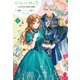 【電子版限定特典付き】シャーロット 下 ～とある侍女の城仕え物語～（ホビージャパン） [電子書籍]