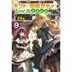 【電子版限定特典付き】信じていた仲間達にダンジョン奥地で殺されかけたがギフト『無限ガチャ』でレベル9999の仲間達を手に入れて元パーティーメンバーと世界に復讐＆『ざまぁ！』します！9（ホビージャパン） [電子書籍]