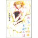 おしゃべり版画と天使の詩（東洋出版） [電子書籍]