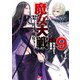 魔女大戦 32人の異才の魔女は殺し合う 9巻【特典イラスト付き】（コアミックス） [電子書籍]