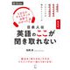 最新版 日本人は英語のここが聞き取れない（音声DL付）ーー1万人のテストデータ分析でわかった！（アルク） [電子書籍]