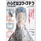 ハシビロコウのフドウ PHOTO BOOK（カンゼン） [電子書籍]