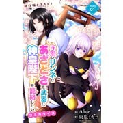 Love Jossie 手堅いリンネはあざとさを武器に神皇陛下を籠絡したい story01（白泉社） [電子書籍]
