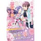 前略母上様 わたくしこの度異世界転生いたしまして、悪役令嬢になりました 2【電子限定SS付き】（ハーパーコリンズ・ジャパン） [電子書籍]