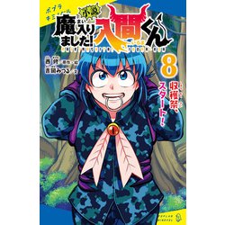【バラム】魔入りました！入間くん　　　　　　　　　まとめ売り【合計８点】 魔入りました！入間くん バラム先生アクスタ等まとめ売り - メルカリ