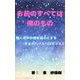お前のすべては俺のもの～隣人の声が俺を淫らにする～パロディSS（クロスフォリオ出版） [電子書籍]