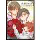 恋色プレリュード：オメガバース【新装版】（クロスフォリオ出版） [電子書籍]