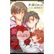 恋色プレリュード：オメガバース【短編集】（クロスフォリオ出版） [電子書籍]