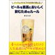 パーフェクトビアの社長が教える ビールを最高においしく飲むためのルール（春陽堂書店） [電子書籍]