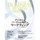 一橋ビジネスレビュー 2024年SPR.71巻4号―デジタル＆バーチャル時代のマーケティング（東洋経済新報社） [電子書籍]