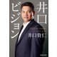 井口ビジョン（KADOKAWA） [電子書籍]