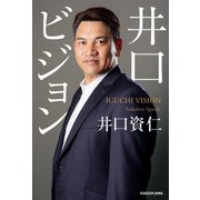 井口ビジョン（KADOKAWA） [電子書籍]