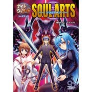 ナイトウィザード The 2nd Editionソースブック ソウルアーツ（KADOKAWA） [電子書籍]