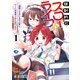 強制的にスローライフ！？ 1～油断できないを合言葉に、ゲームの世界でがんばります～（KADOKAWA） [電子書籍]