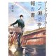 ソーシャルワーカー・二ノ瀬丞の報告書（KADOKAWA） [電子書籍]