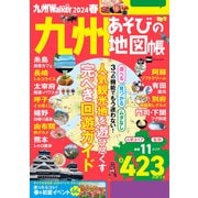 九州LOVEWalker2024春（角川アスキー総合研究所） [電子書籍]
