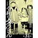 【単話】令和のダラさん 第31怪（KADOKAWA） [電子書籍]