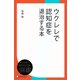 ウクレレで認知症を退治する本（ディスカヴァー・トゥエンティワン） [電子書籍]