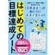 はじめての目標達成ノート （限定カバー） 日付記入式手帳 2か月間 学生向け（ディスカヴァー・トゥエンティワン） [電子書籍]