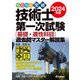 らくらく突破 2024年版 技術士第一次試験（基礎・適性科目）過去問マスター解説集（技術評論社） [電子書籍]