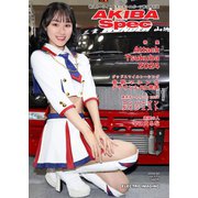 AKIBA Spec（アキバスペック） 173号（エレクトロイメージング） [電子書籍]